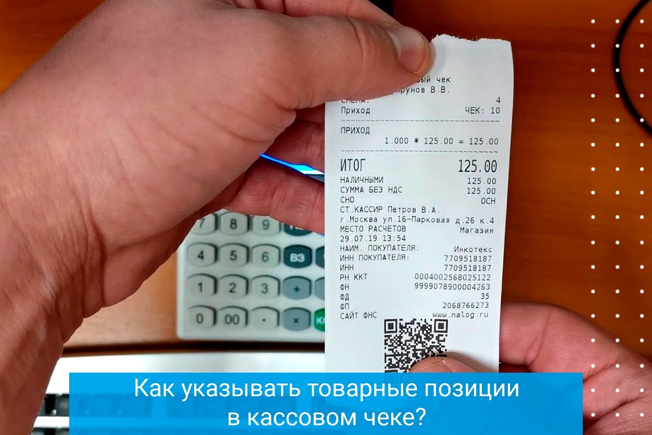 Что такое фн в чеке где находится без qr кода